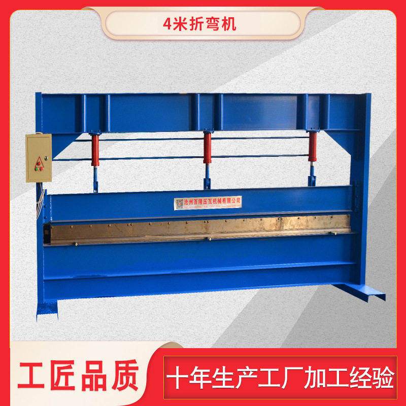 4米液压折弯机小型冷轧板折边机铁皮钣金折弯机械折铁机专用型材
