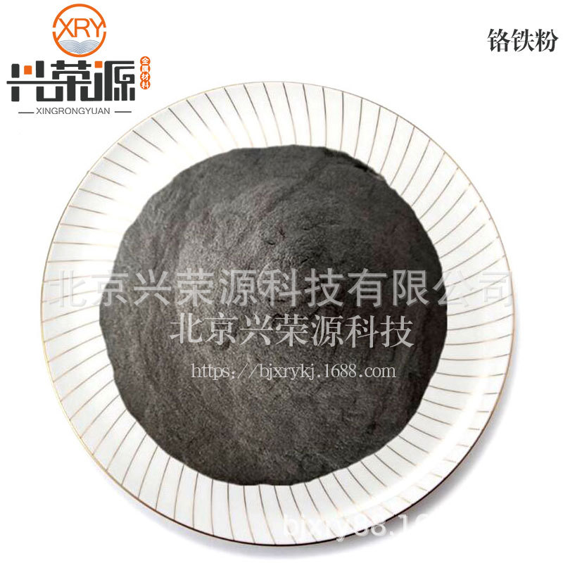 高碳铬铁200目铬铁粉 CrFe70高碳铬铁 超细高碳铬铁粉 焊接材料粉