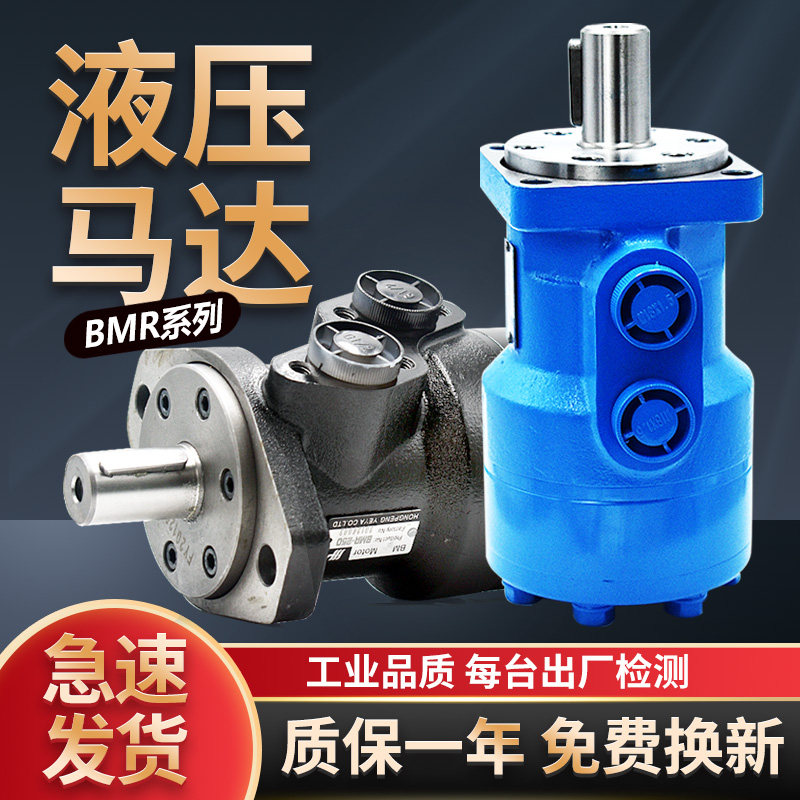 液压马达低转速大扭矩BMR-5080100160200模具摆线油马达总成