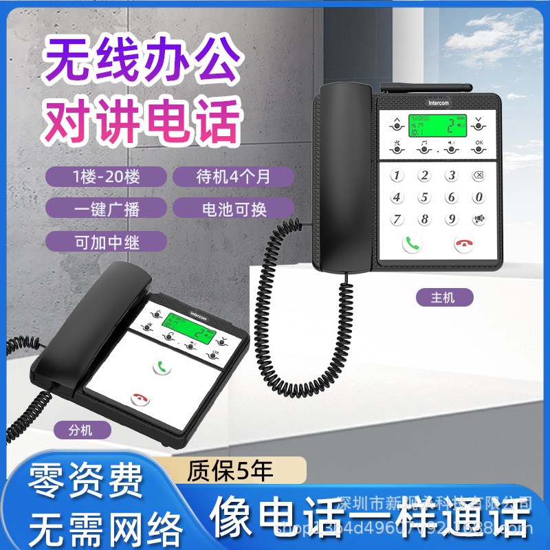 现货 无线内部对讲系统 办公室内部电话机客房无线呼叫对讲机