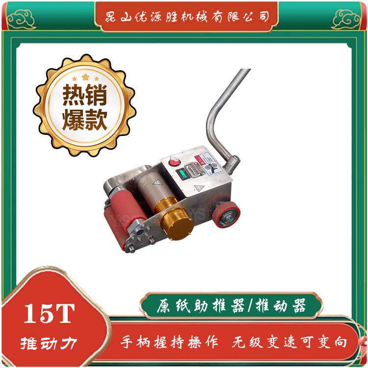 便携式推纸器可充锂电续航持久操作简单电动机械