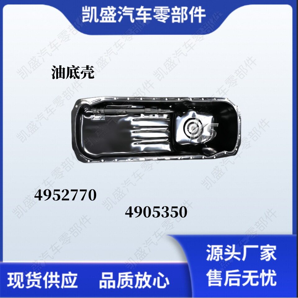 康明斯M11 NT855发动机油底壳4952770 4905350 4004590用于重卡