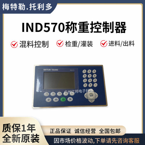 IND570 Harsh防尘式称重仪表T57000H100000D00J1称重显示控制器