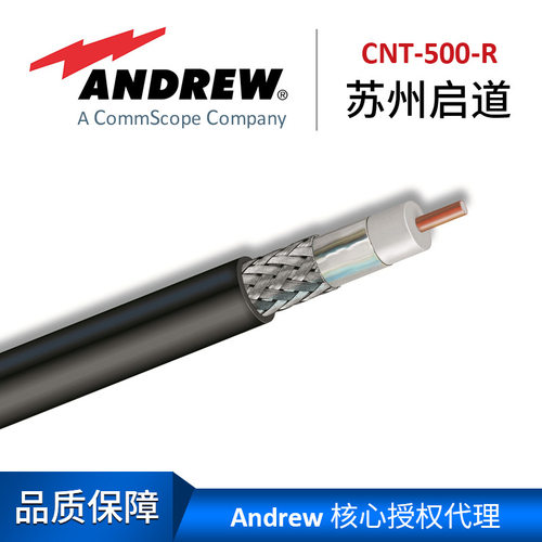 Andrew安德鲁电缆CNT-500-R