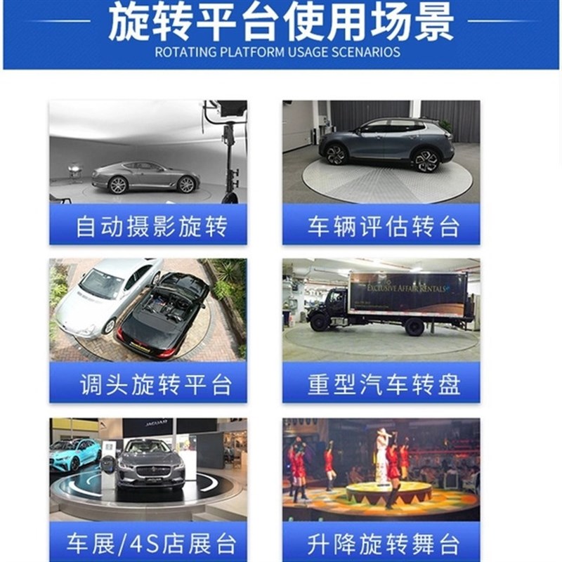 旋转舞台汽车旋转k展台电动液压升降旋转台汽车转盘大型旋转舞台