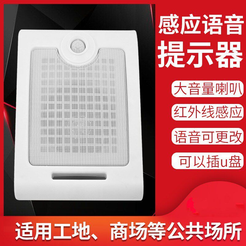 工地施工安全语音提示器可下载音乐有红外感应门铃Y展厅播放提醒