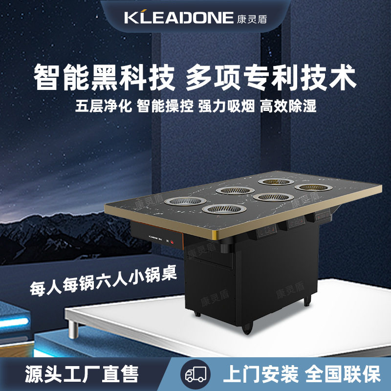 康灵盾电磁炉一体桌商用自净化火锅店无烟火锅六人桌每人每锅地排