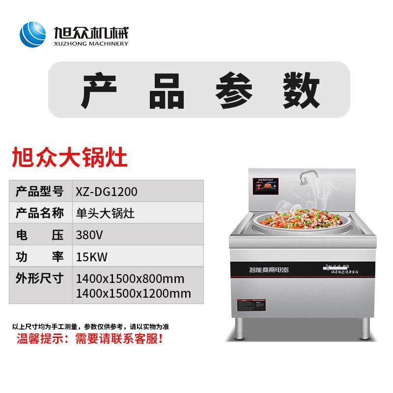 全自动商用大炒灶多功能炒菜炖肉电磁大锅灶不锈钢餐饮式灶台设备