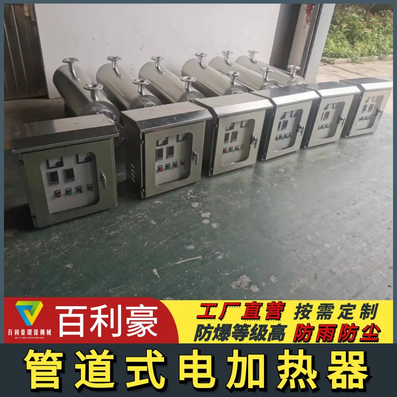 百利豪 空气管道加热器 压缩空气管道式电加热器 防V雨防尘IP54
