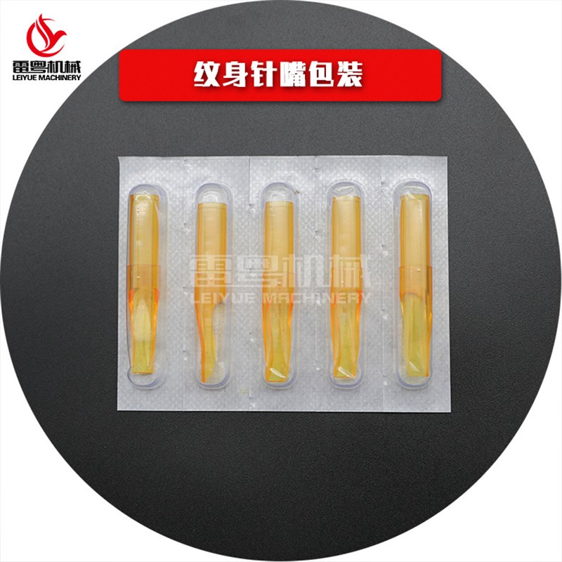 一次性纹a身针嘴耗材纸塑包装机 纹身针帽自动铝塑压板机 泡罩机