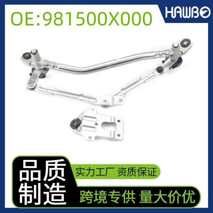 981100X000雨刮连动杆适用于现代i10PA07-13981500X000