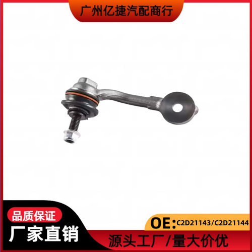 汽车配件适用捷豹XF2009至2015 XJ2010平衡杆球C2D21144 C2D21143