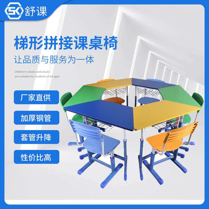 学校培训辅导班彩色美术桌简约儿童梯形可拼接课桌椅组合