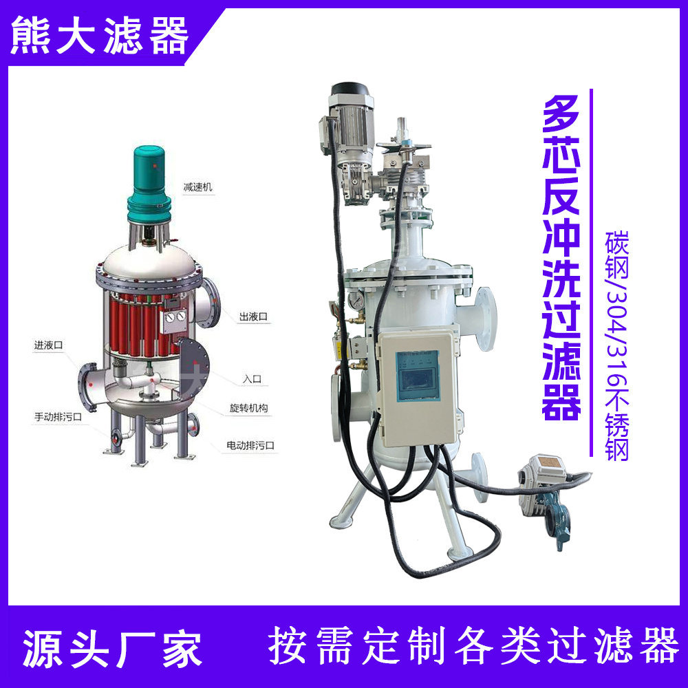 全自动多芯式反冲洗过滤器 多滤元过滤器 自动反洗在线排污