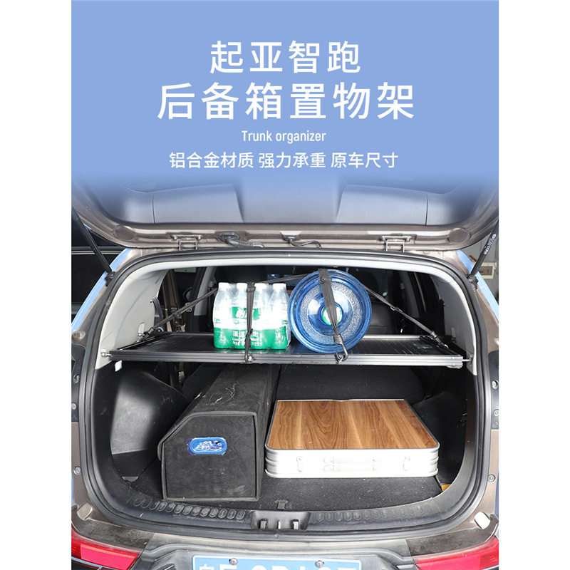 适用于起亚智跑后备箱置物架魔盒拓展平台隔层板储物架床车承重板