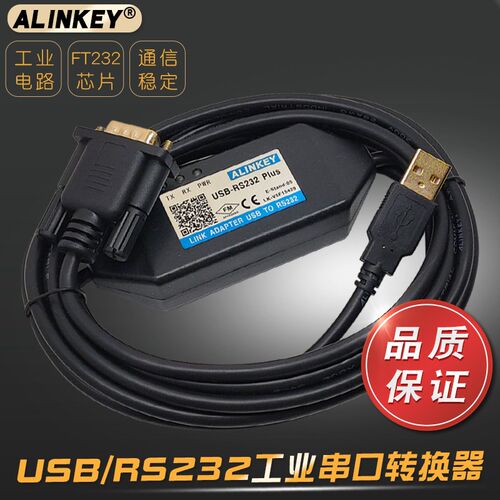 串口转换线工业级 FT芯片 USB转232转换器usb转串口9针USB-RS232