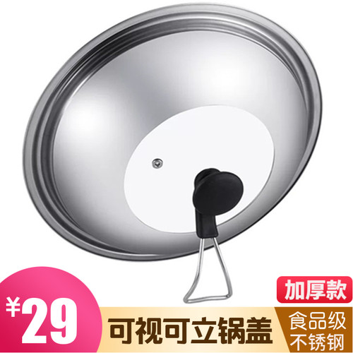 不锈钢锅盖家用炒菜锅盖子32明m43cm炒锅锅盖通用透c锅盖玻璃盖