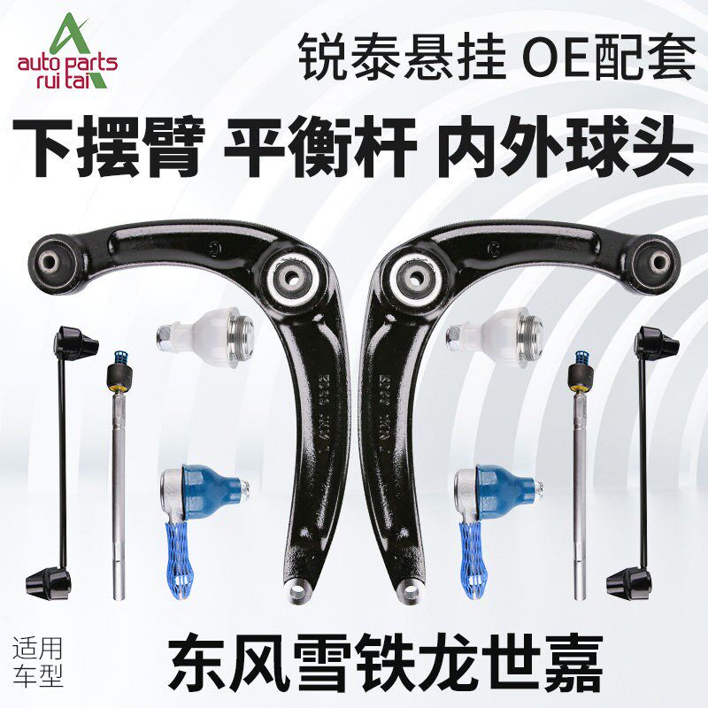 东风雪铁龙世嘉下摆臂平衡杆球头下支臂下支臂方向机转向内外球头