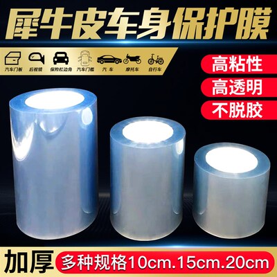 汽车犀牛皮漆面车门加撞条防厚透明保刮门槛防踢蹭门板防险杠贴膜