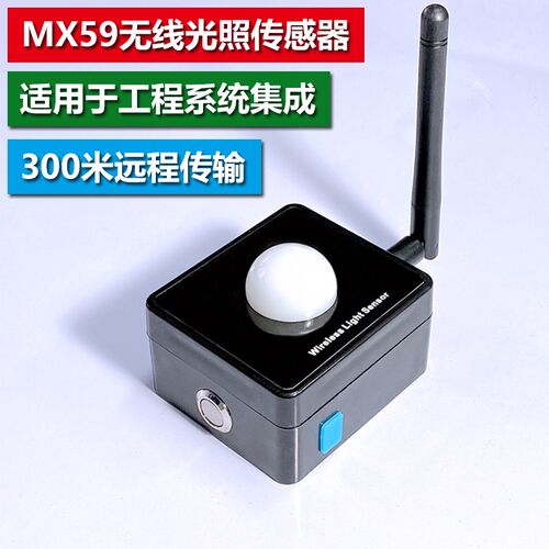 300米MX工9无感环境光传线器5业光照强度采集光照度计测量仪器