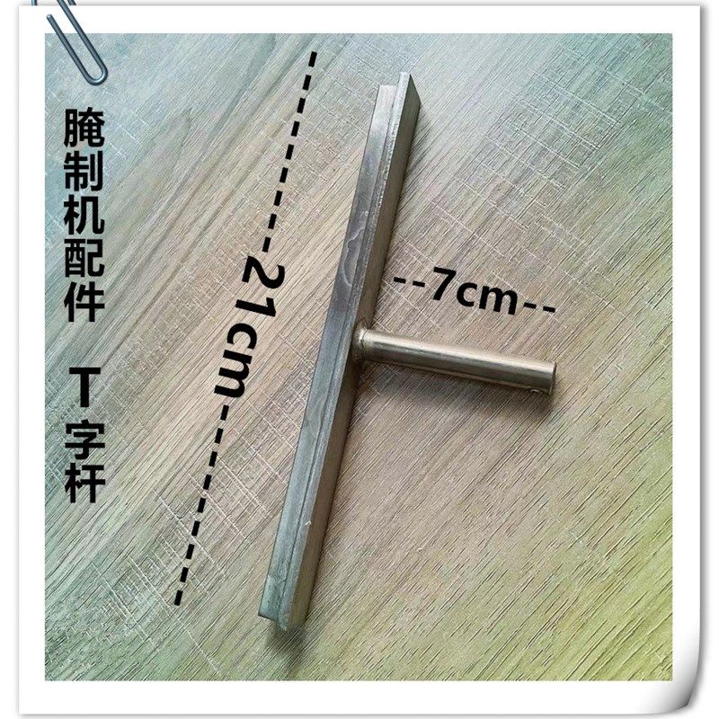 包件腌制机配邮柱芯密封T字杆 盖子配件拉杆 t字码密封胶轴 T字杆