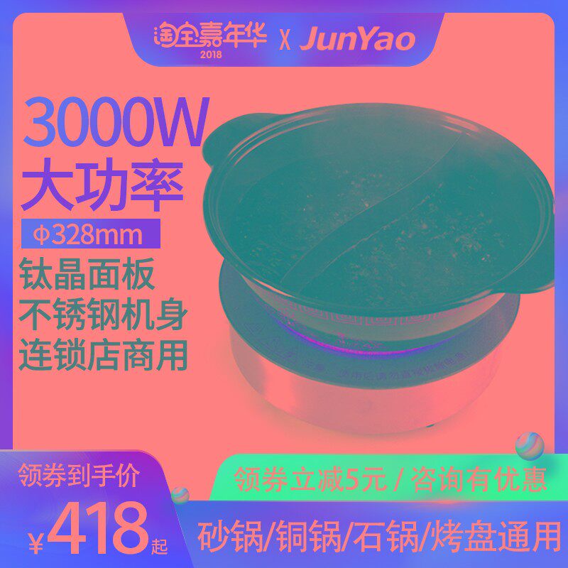 商用光入式钛晶电陶炉大功率火锅店3000W嵌波烧烤光波电磁炉圆形