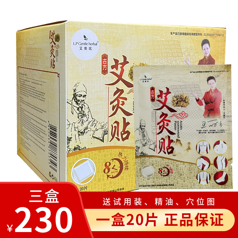 1l贴灸p暖贴肩全身腰腿腹颈艾草温灸发热贴5片艾0片20片