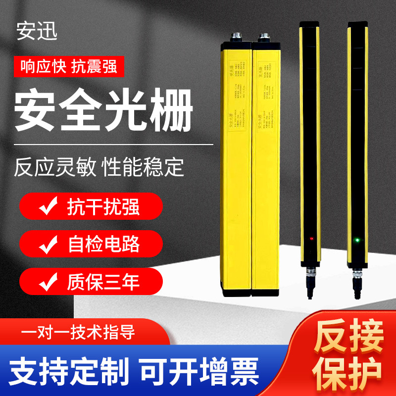 安栅光全光幕传感器红外探对射线测报警器冲床护手保护光幕感应器