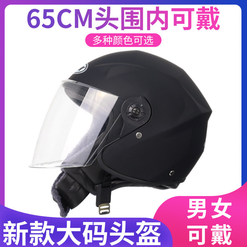 电动电瓶盔头车灰特大码XXXXL加大暖秋冬防风半盔6465保号安全帽