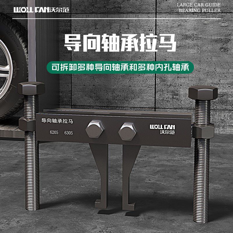 6轮导向出承拉马小拉码玛取出器轴承取轴器拔卸器飞205/6305拆卸