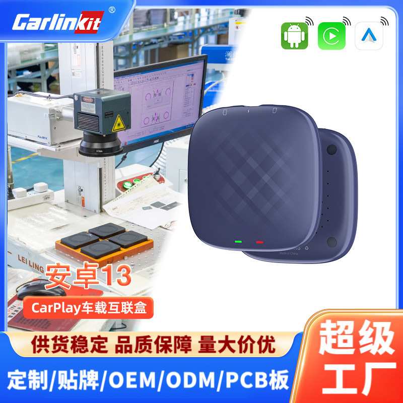 汽车carplay转安卓车盒QCM6125车机互联车载智能盒子车用投屏