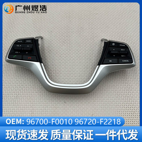 96720-F2218 适用于现代领动 Elantra AD 多功能方向盘按键开关