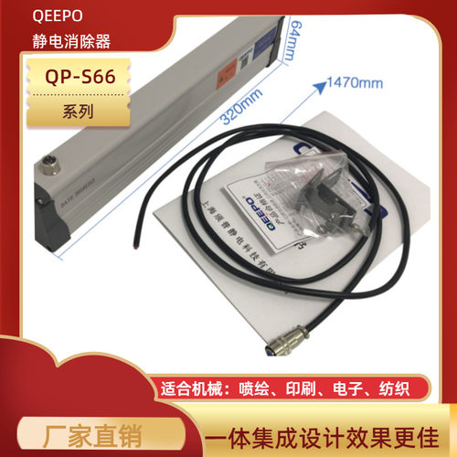 QEEPO智能静电消除器离子棒
