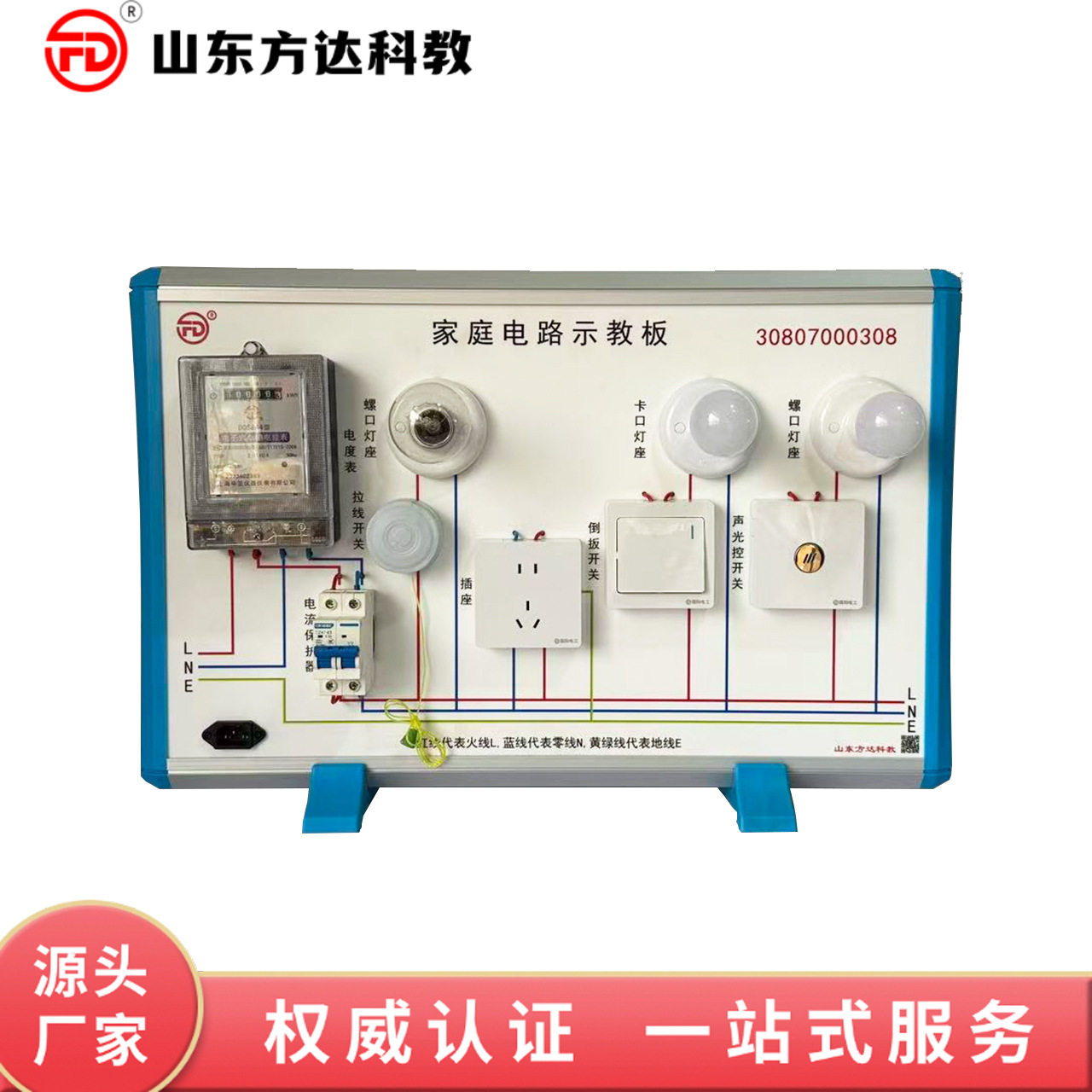 家庭电路示教板电子表新课标物理仪器教师演示用教学仪器