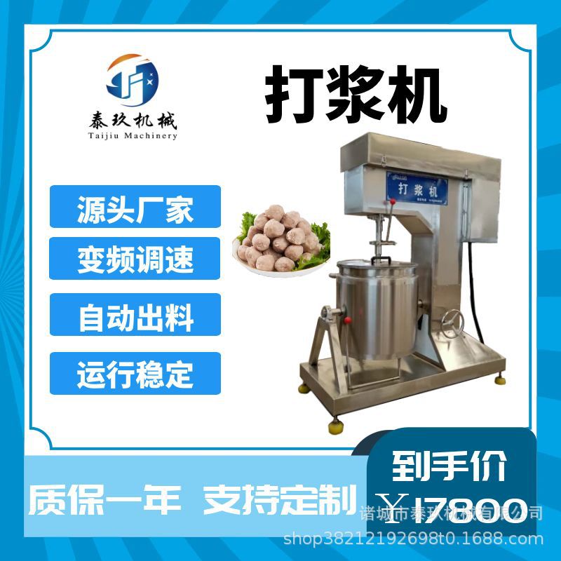 商用肉制品打浆打泥机