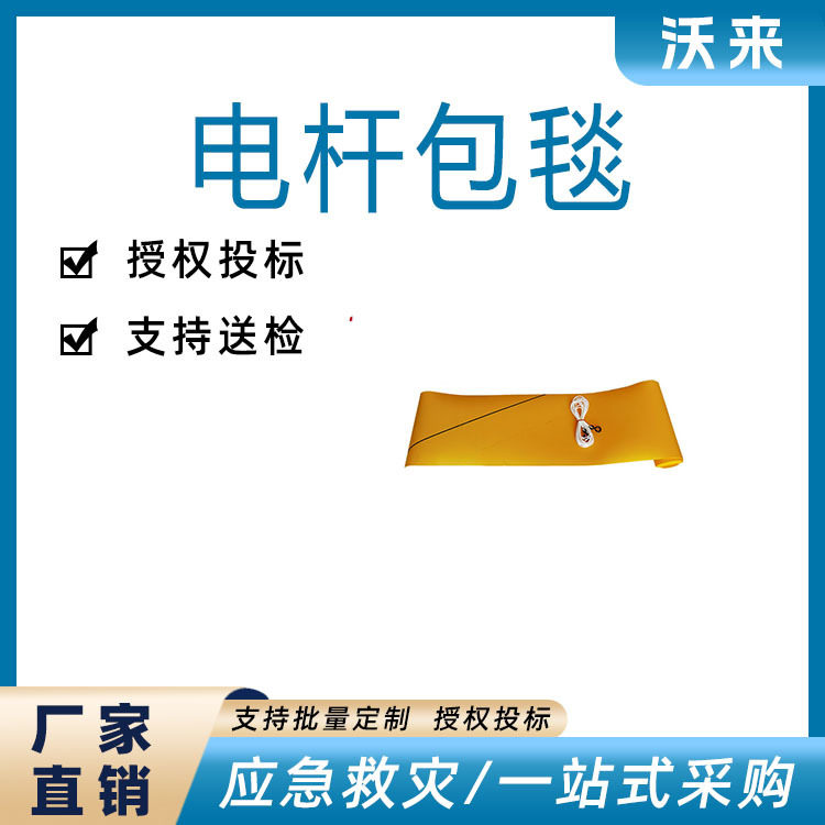 电杆包毯树脂绝缘遮蔽毯电线杆遮盖毯树脂绝缘遮盖布电力施工