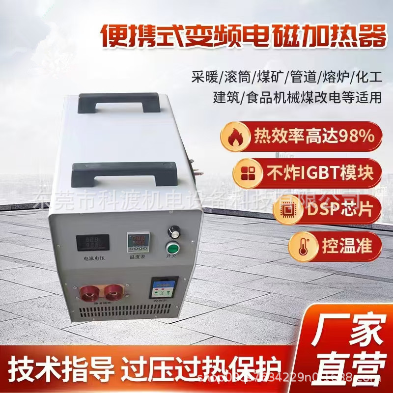 五金模具拆装便携电磁加热器