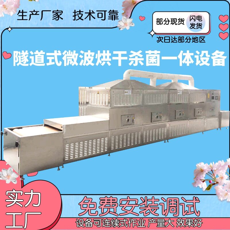 鲜虾微波烘烤设备 隧道式即食海虾熟化生产设备 大虾烘烤机