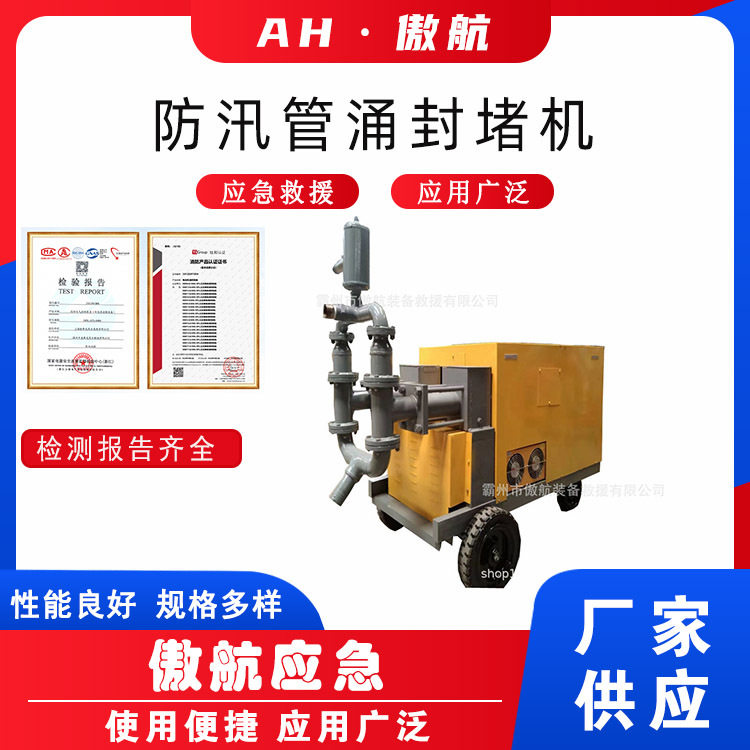 防汛管涌封堵机市政工程勘探堵漏机高压劈裂封堵泵小型电动注浆机