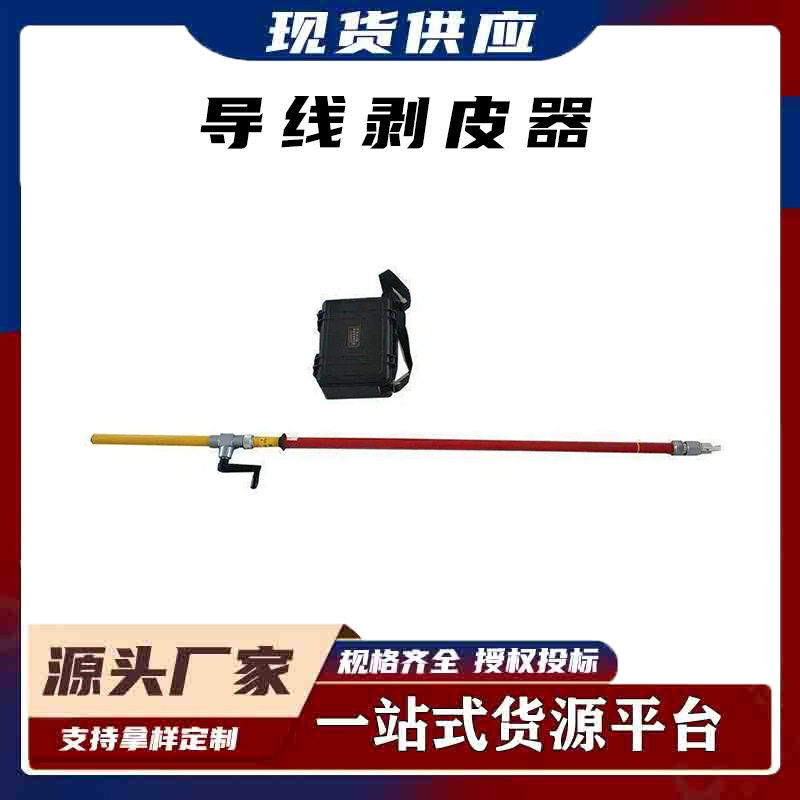 带电作业免换磨具导线剥皮器