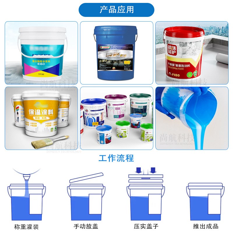 ZONESUfN半自动乳胶漆油墨灌装压盖机铁桶塑料桶防爆定量称重压盖