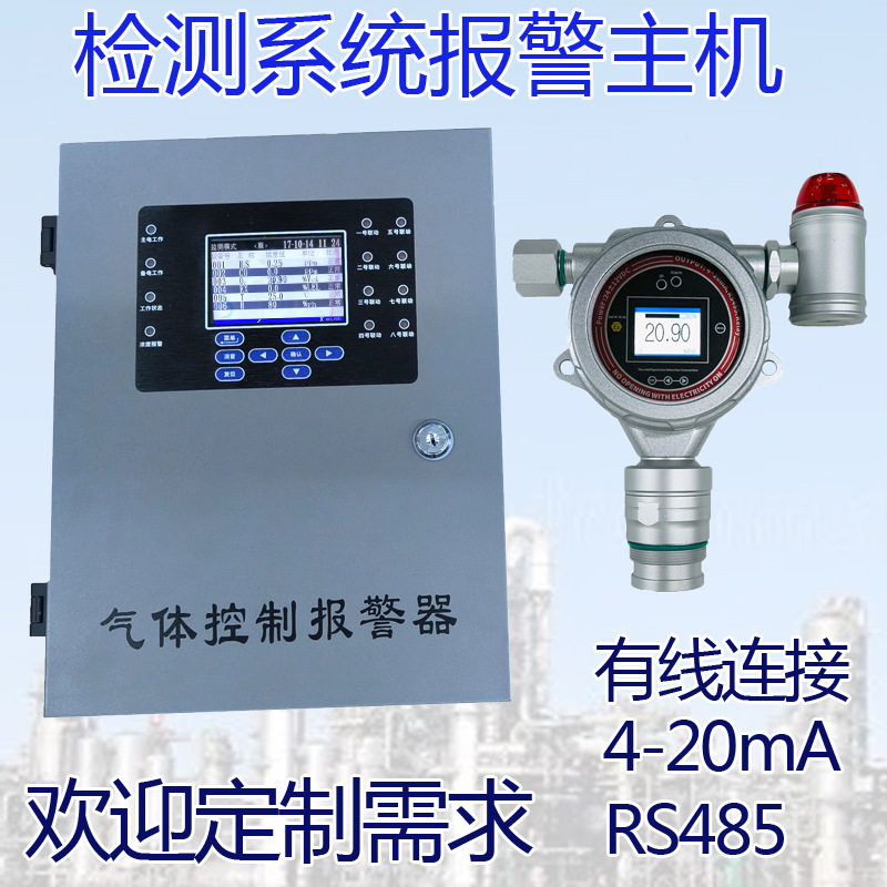 点型硫化氢H2S气体报警控制器固定式浓度监测仪在线主机系统