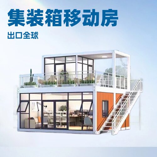 集装箱移动房抗震防火集装箱房外贸出口厂家直销移动集装箱板房