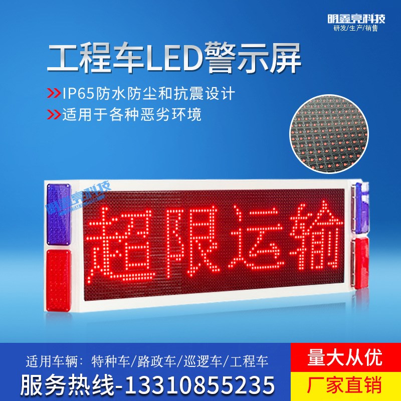 交通信息led诱导显示屏养护作B业指示牌LED车载电子爆闪警示屏