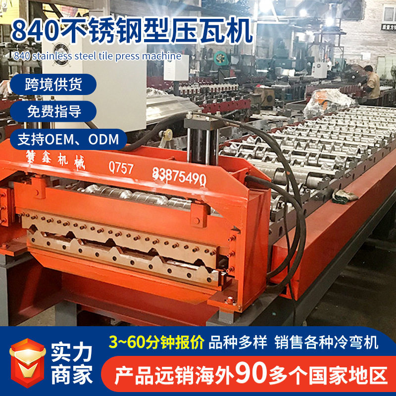 840型彩钢瓦压瓦机厂家直供