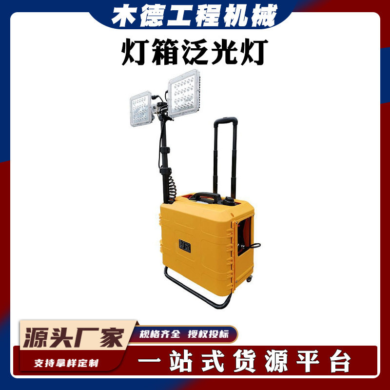 修防工作河北蓄电应急灯电力灯箱泛光灯齐全式升降应急