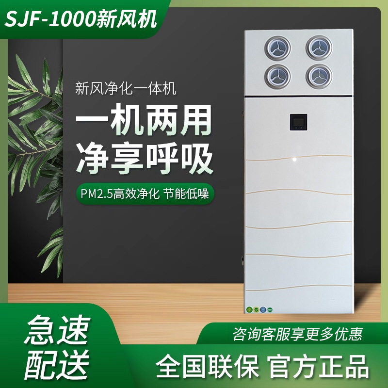 柜式全热交换新风空气净化除湿一体机家用室内通风换气中央系统