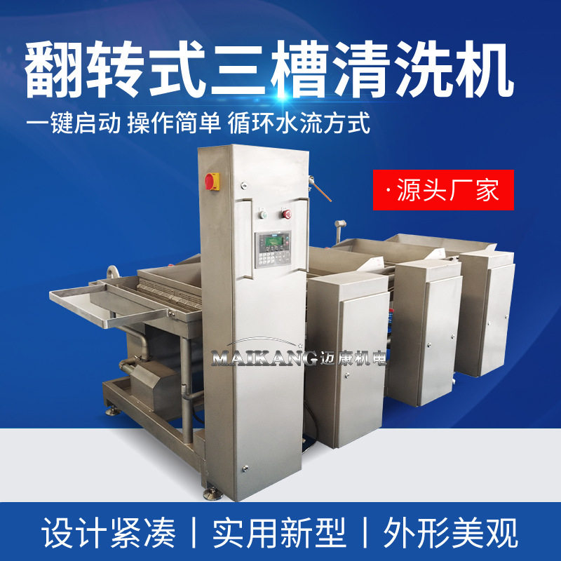 不锈钢翻斗海产清洗机