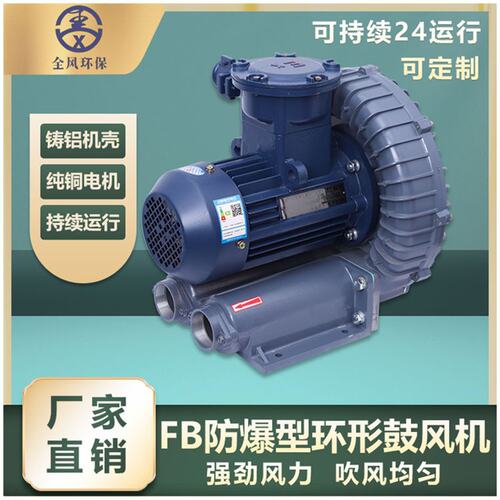 FB-1防腐蚀防爆高压鼓风机BT4CT4耐高温旋涡气泵750w环形鼓风机