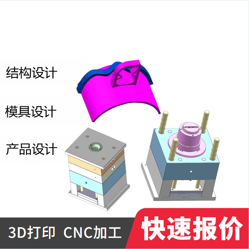 塑料工业件三维结构设计 创意产品设计 注塑件三维实心图设计加工